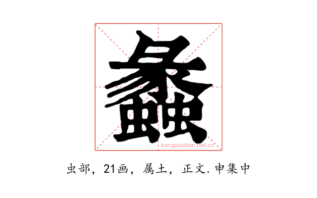 蠡