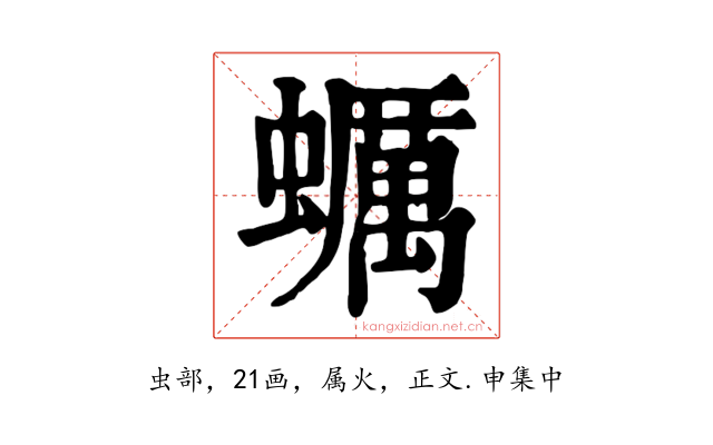 蠣