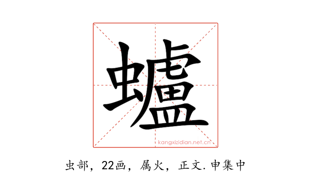 蠦
