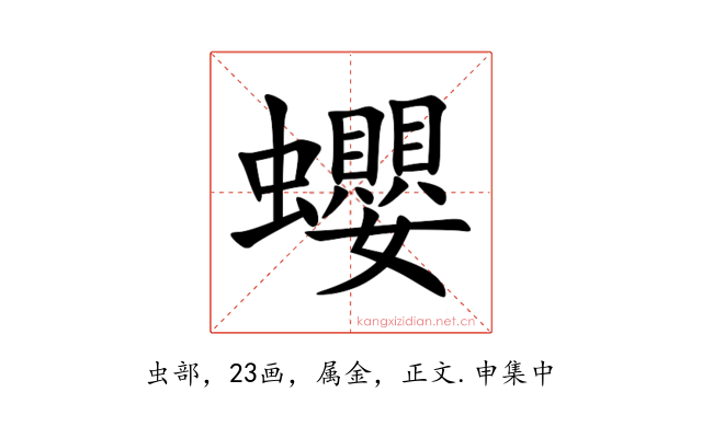 蠳
