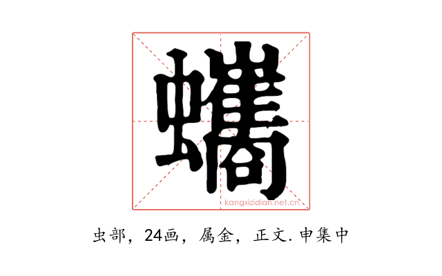 蠵