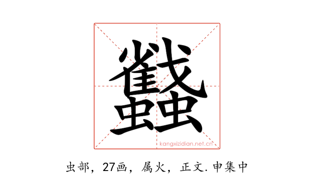蠽
