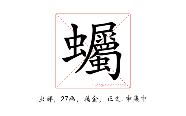 蠾