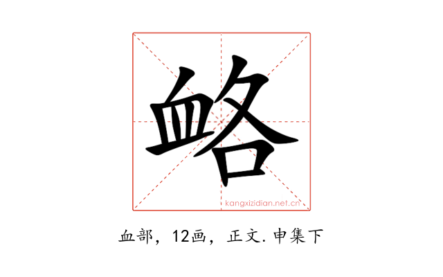 衉