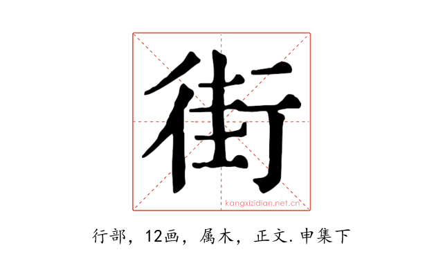 街