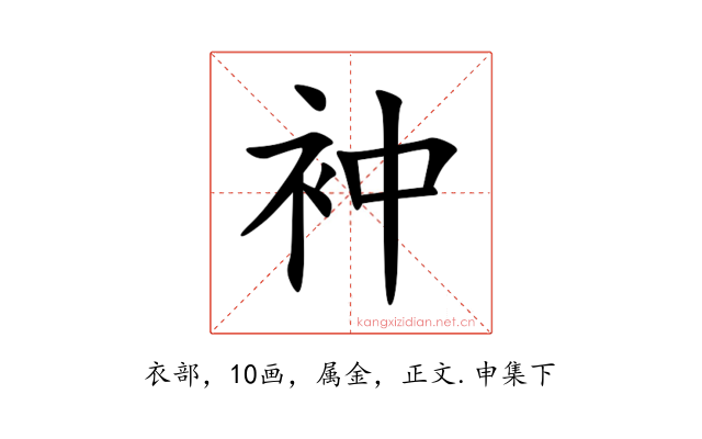 衶