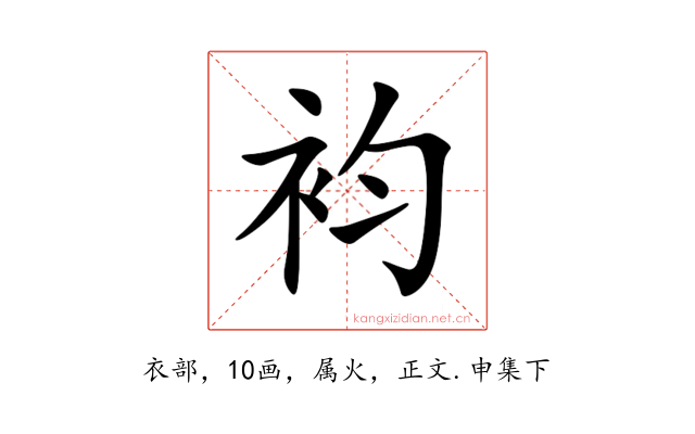 袀