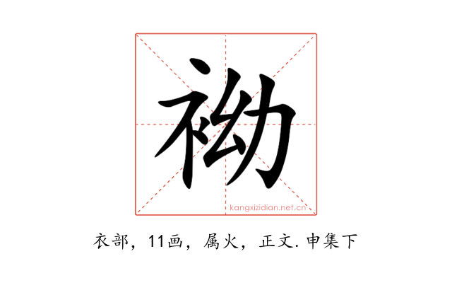 袎