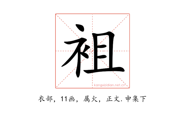 袓