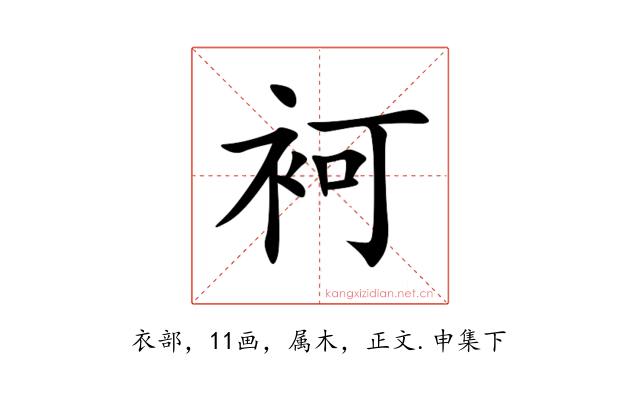 袔