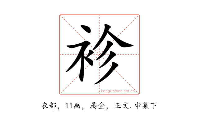 袗
