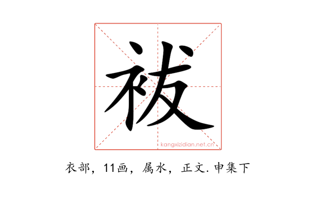 袚
