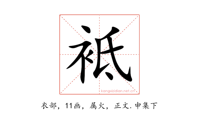 袛