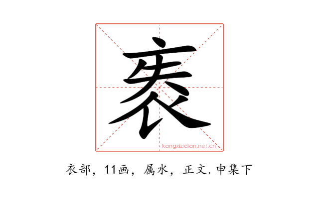 袠