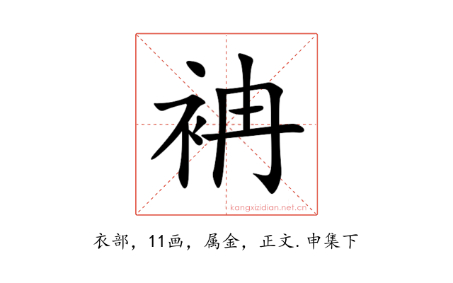袡