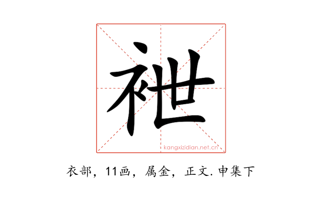 袣