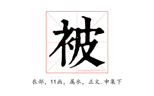 被