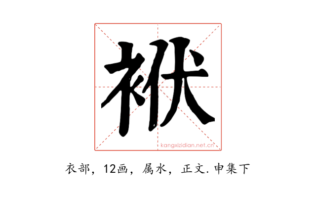 袱