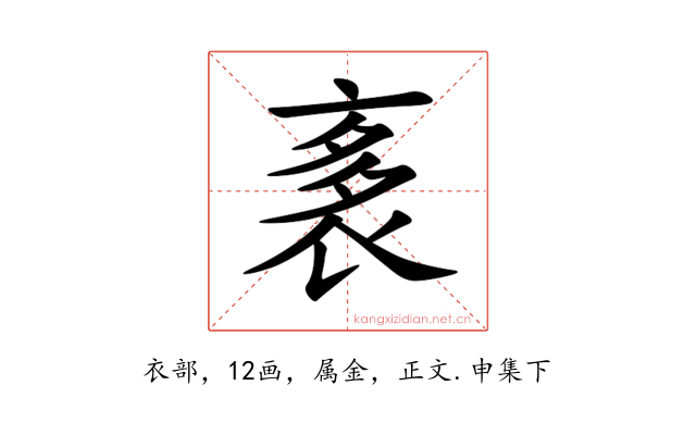 袲
