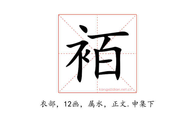 袹
