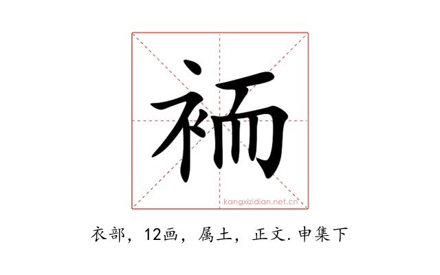 袻