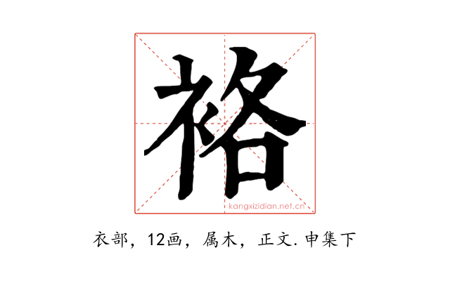 袼