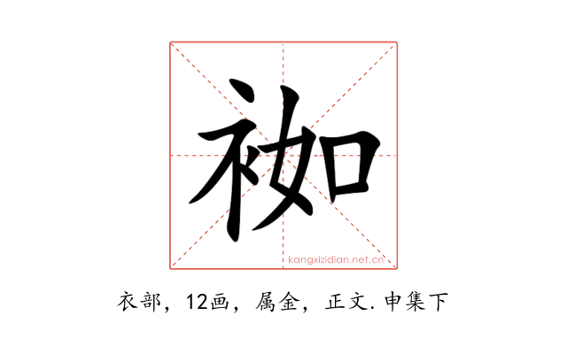 袽