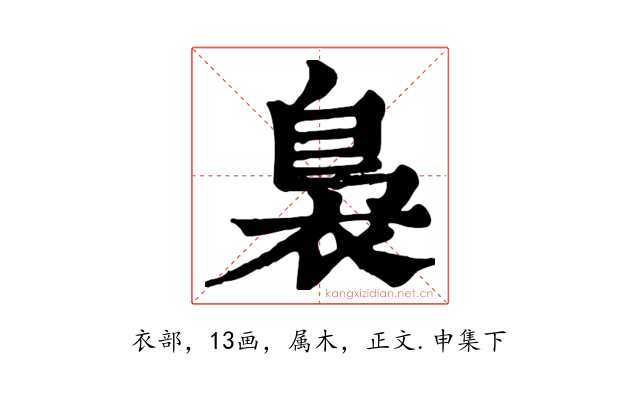 裊