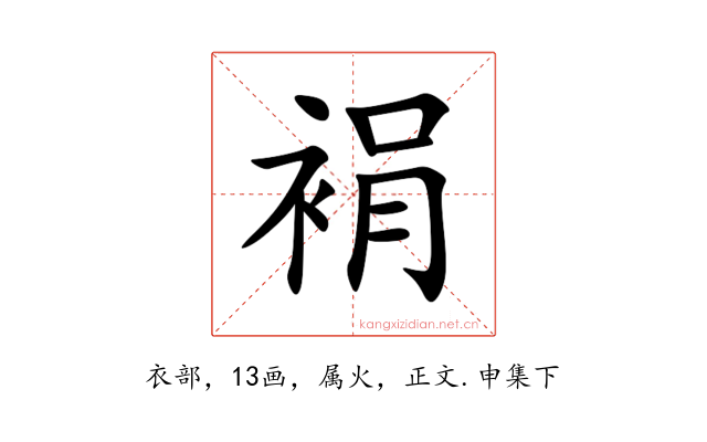 裐