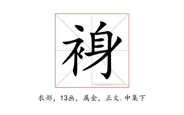 裑
