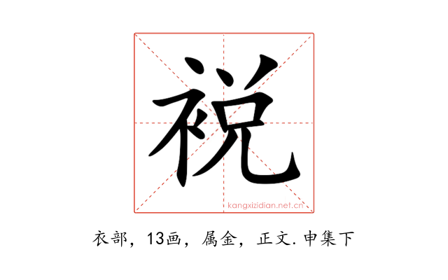 裞