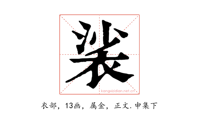 裟