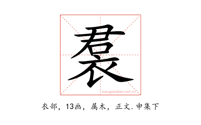 裠