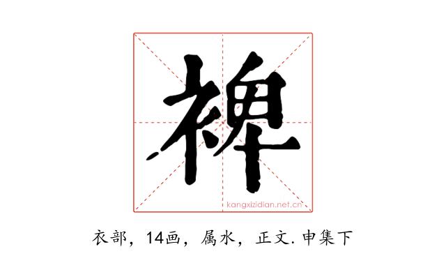 裨