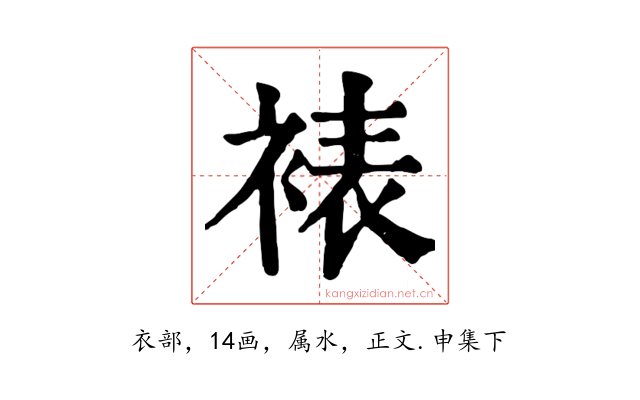 裱