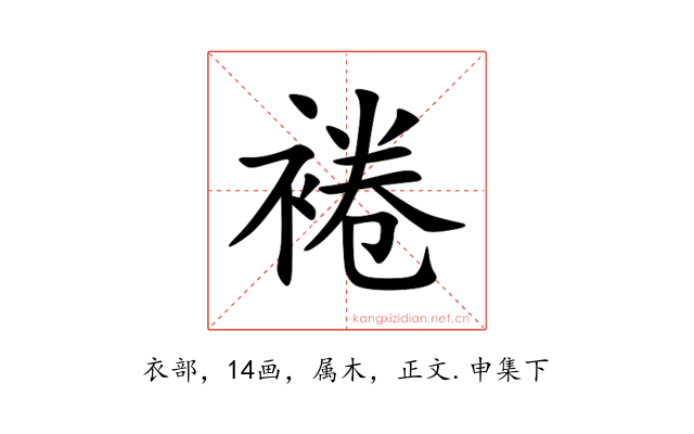 裷