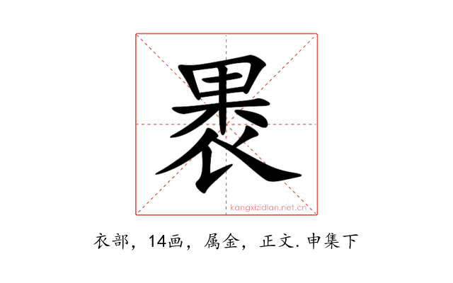 褁