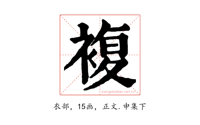 複