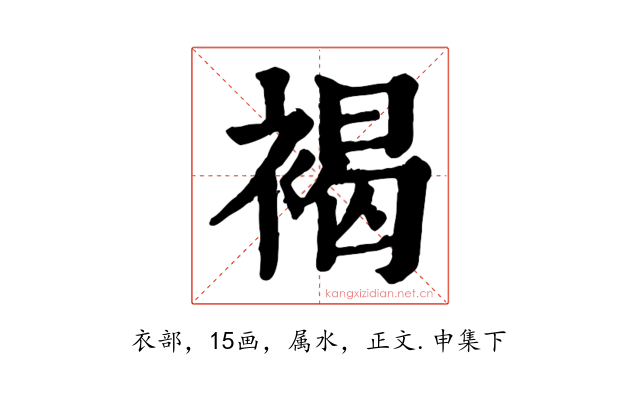 褐