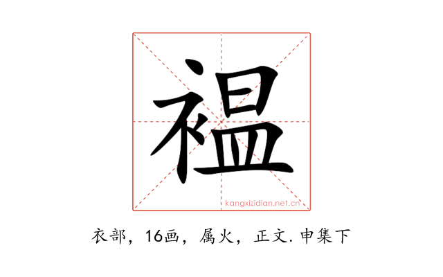 褞