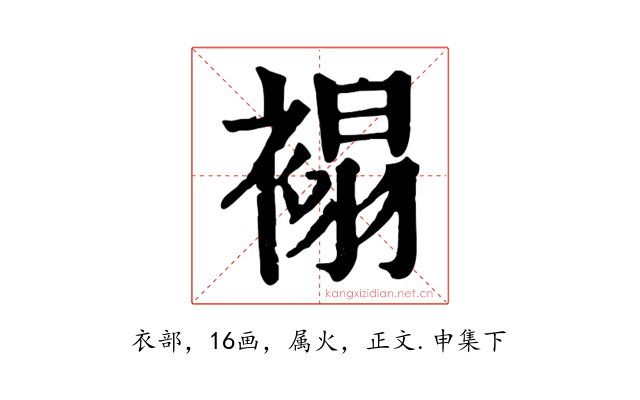 褟