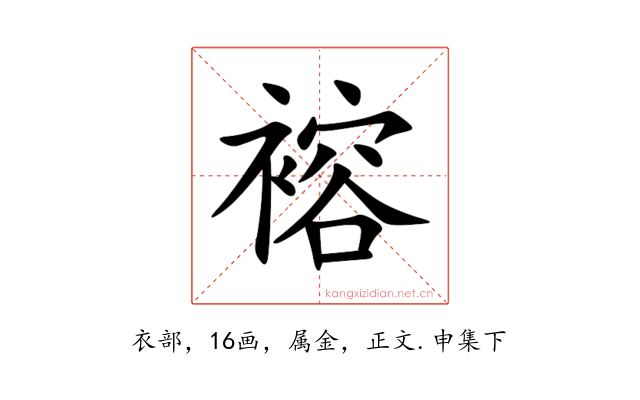 褣