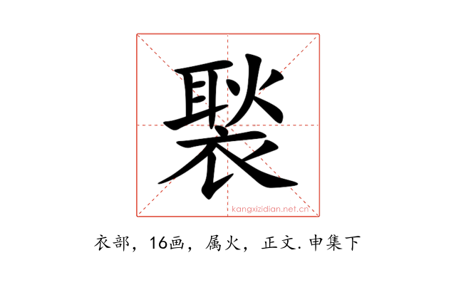 褧