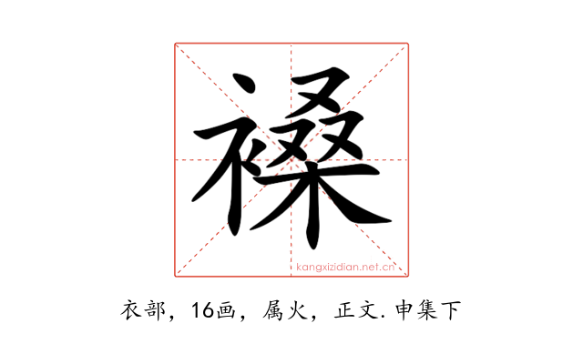 褬