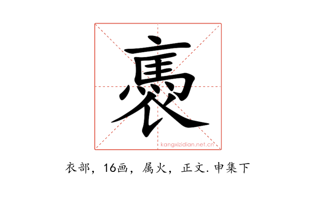 褭