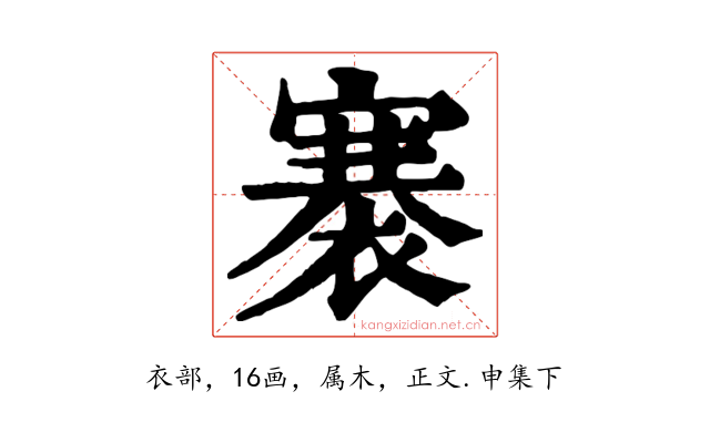褰