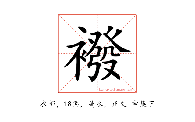 襏