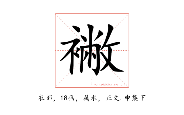 襒