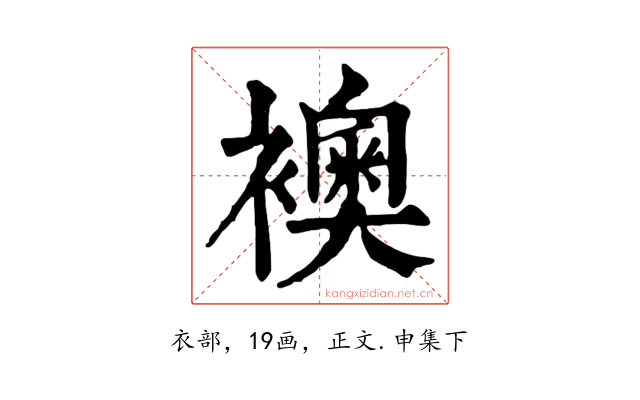 襖