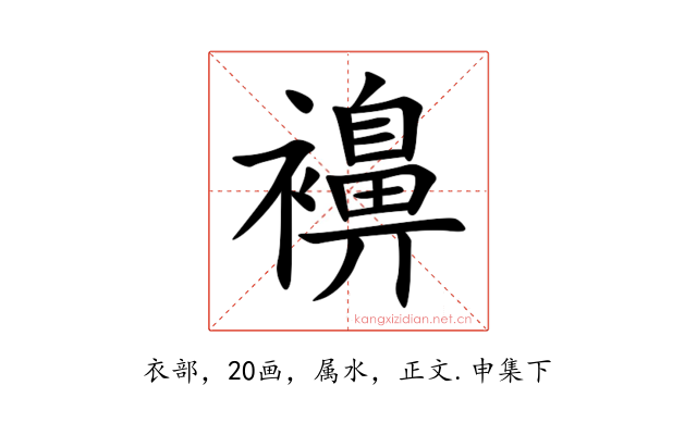 襣